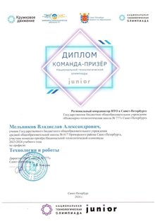 Мельников Владислав 7л2 2023-24 (Мищенко И.А.)